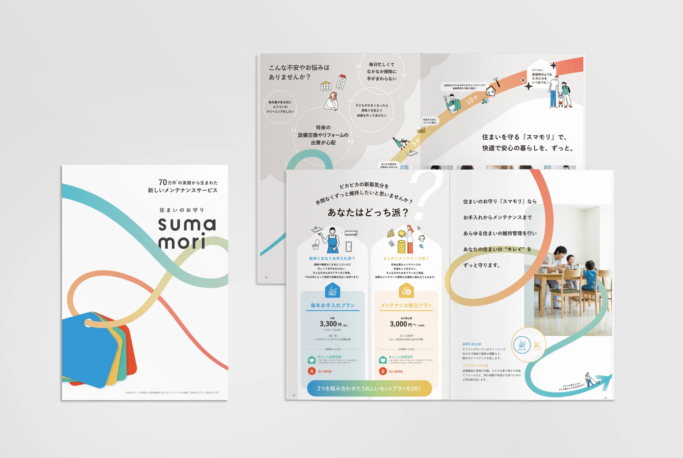 住宅メンテナンス定額サービス「sumamori」のブランディング
