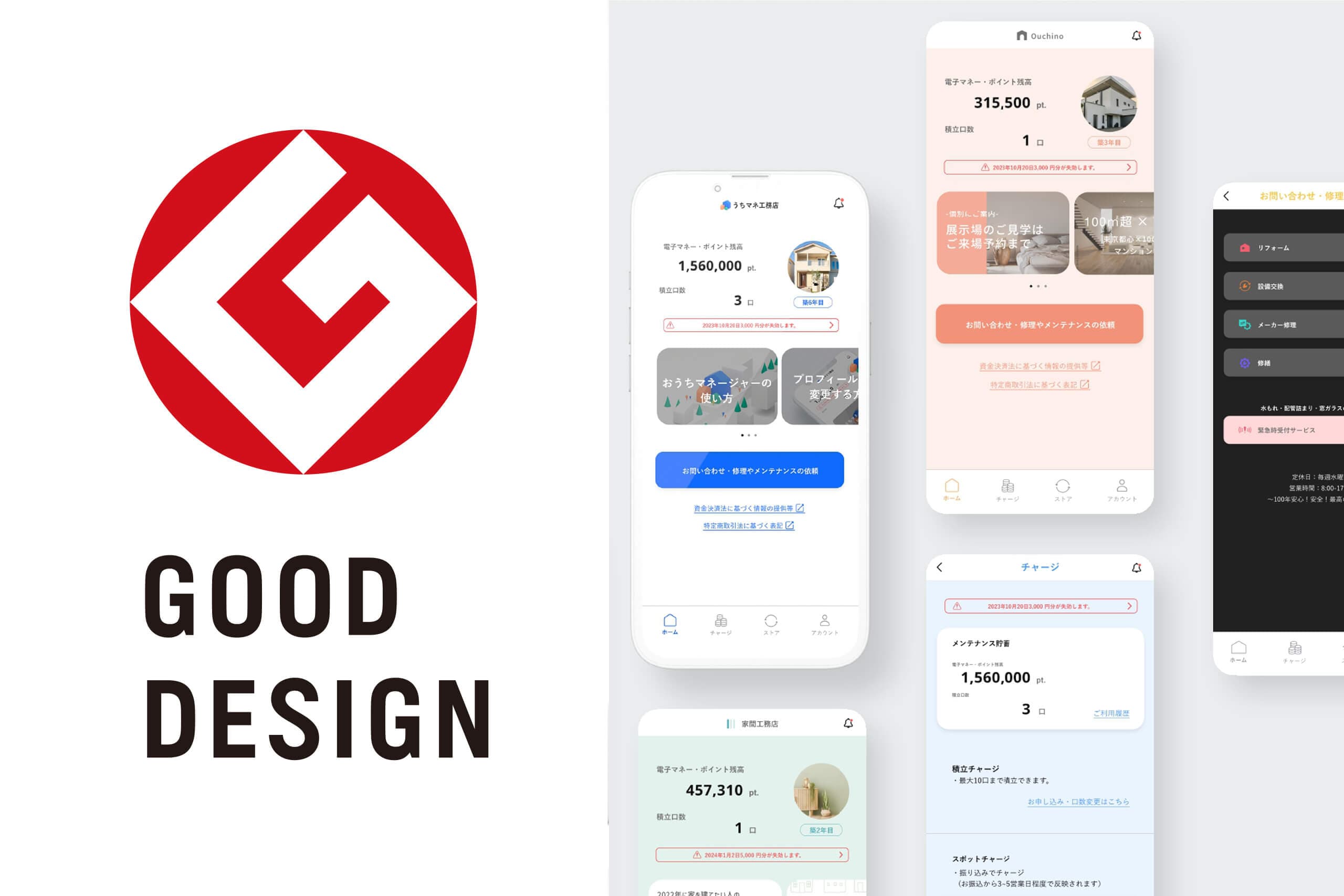 住宅事業者と住宅オーナーをつなぐアプリ、おうちマネージャーが「2022年度グッドデザイン賞」を受賞