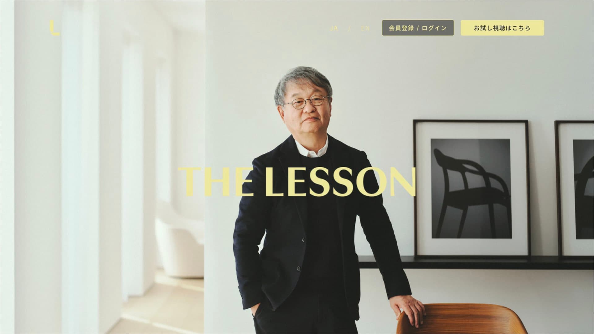 世界の第一線から学ぶ映像レッスン ─ 「THE LESSON」